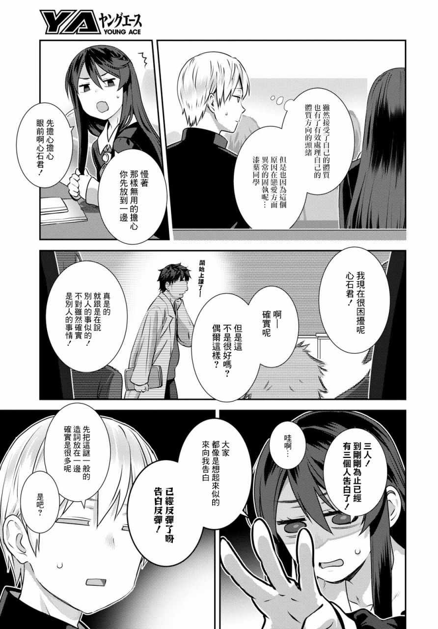 《漆叶彩良才不会恋爱》漫画 不会恋爱 009话