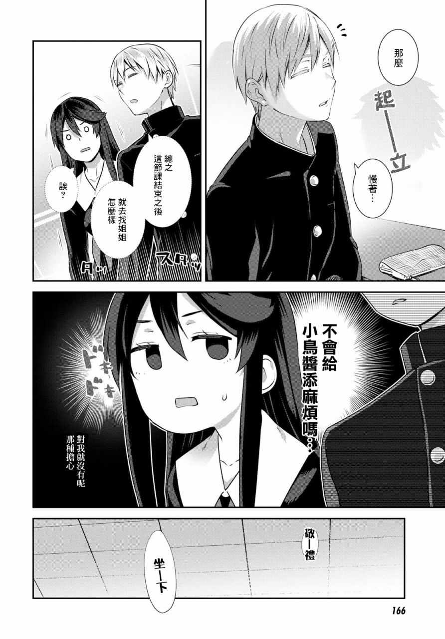 《漆叶彩良才不会恋爱》漫画 不会恋爱 009话