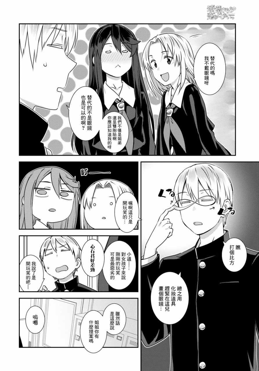 《漆叶彩良才不会恋爱》漫画 不会恋爱 009话