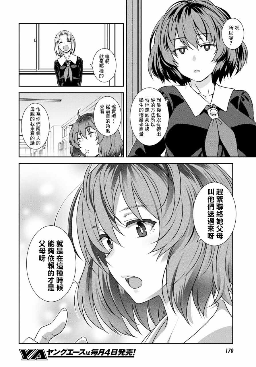 《漆叶彩良才不会恋爱》漫画 不会恋爱 009话