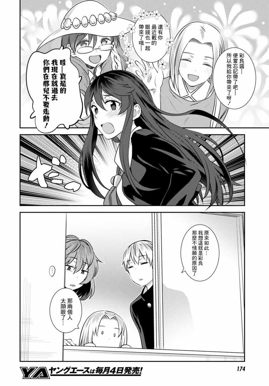 《漆叶彩良才不会恋爱》漫画 不会恋爱 009话