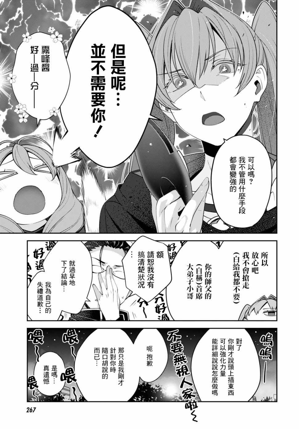 《漆叶彩良才不会恋爱》漫画 不会恋爱 025集