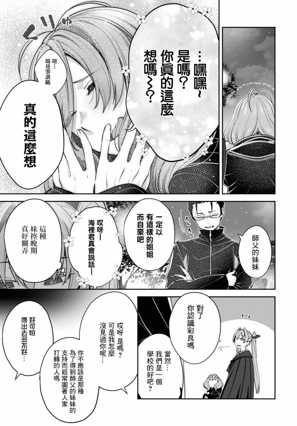 《漆叶彩良才不会恋爱》漫画 不会恋爱 025集