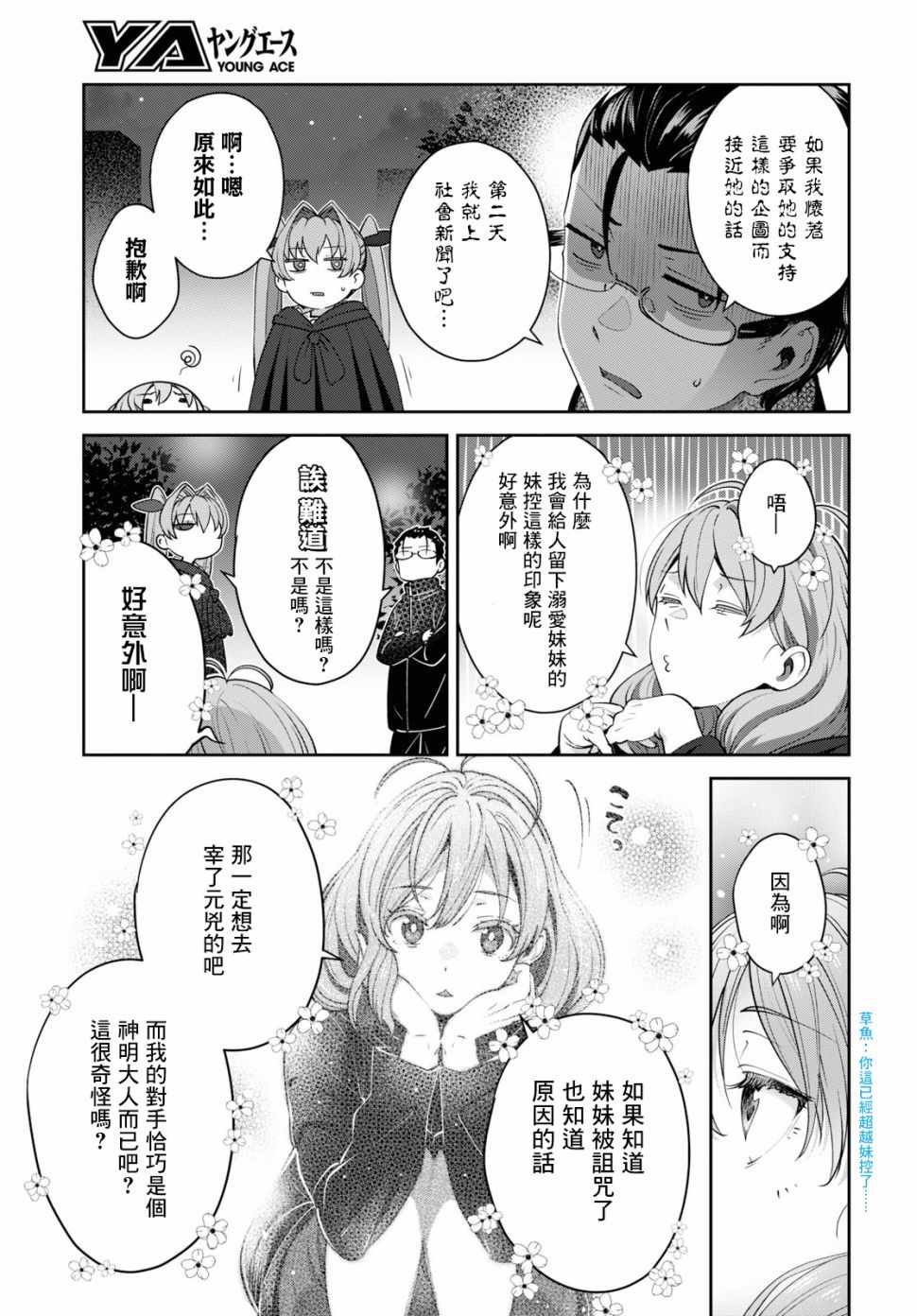 《漆叶彩良才不会恋爱》漫画 不会恋爱 025集