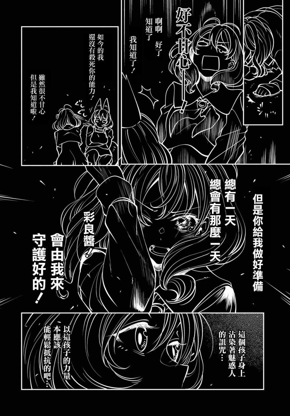 《漆叶彩良才不会恋爱》漫画 不会恋爱 025集