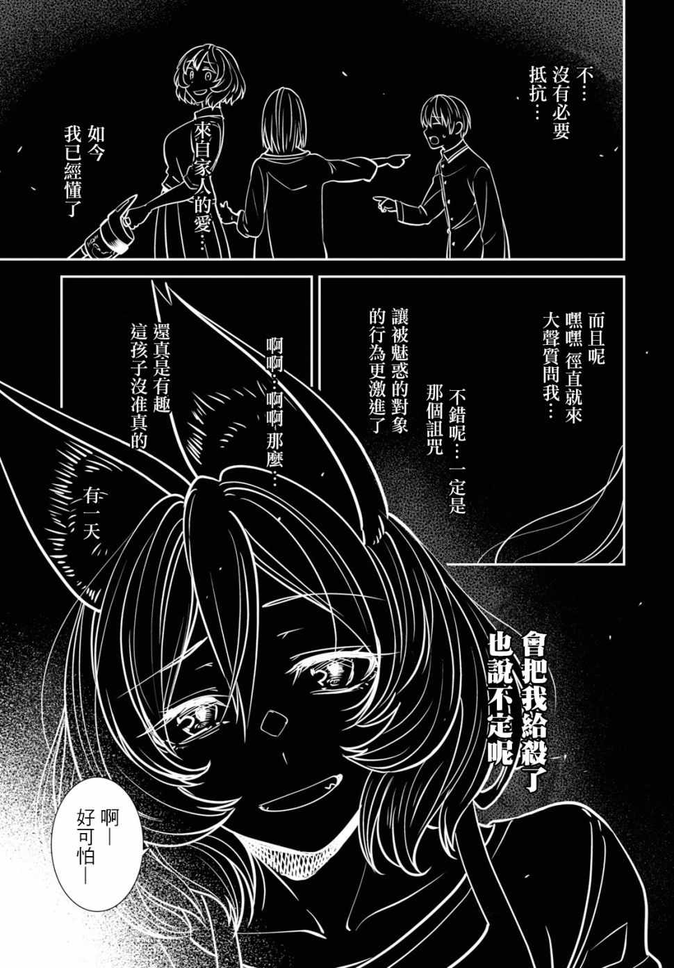 《漆叶彩良才不会恋爱》漫画 不会恋爱 025集