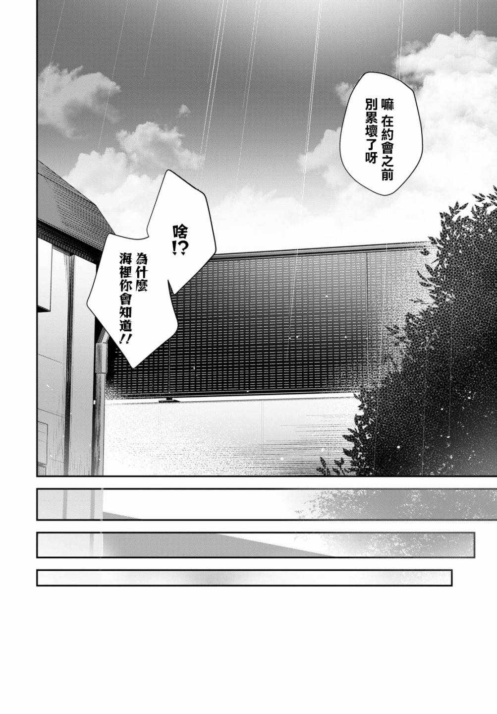 《漆叶彩良才不会恋爱》漫画 不会恋爱 029集