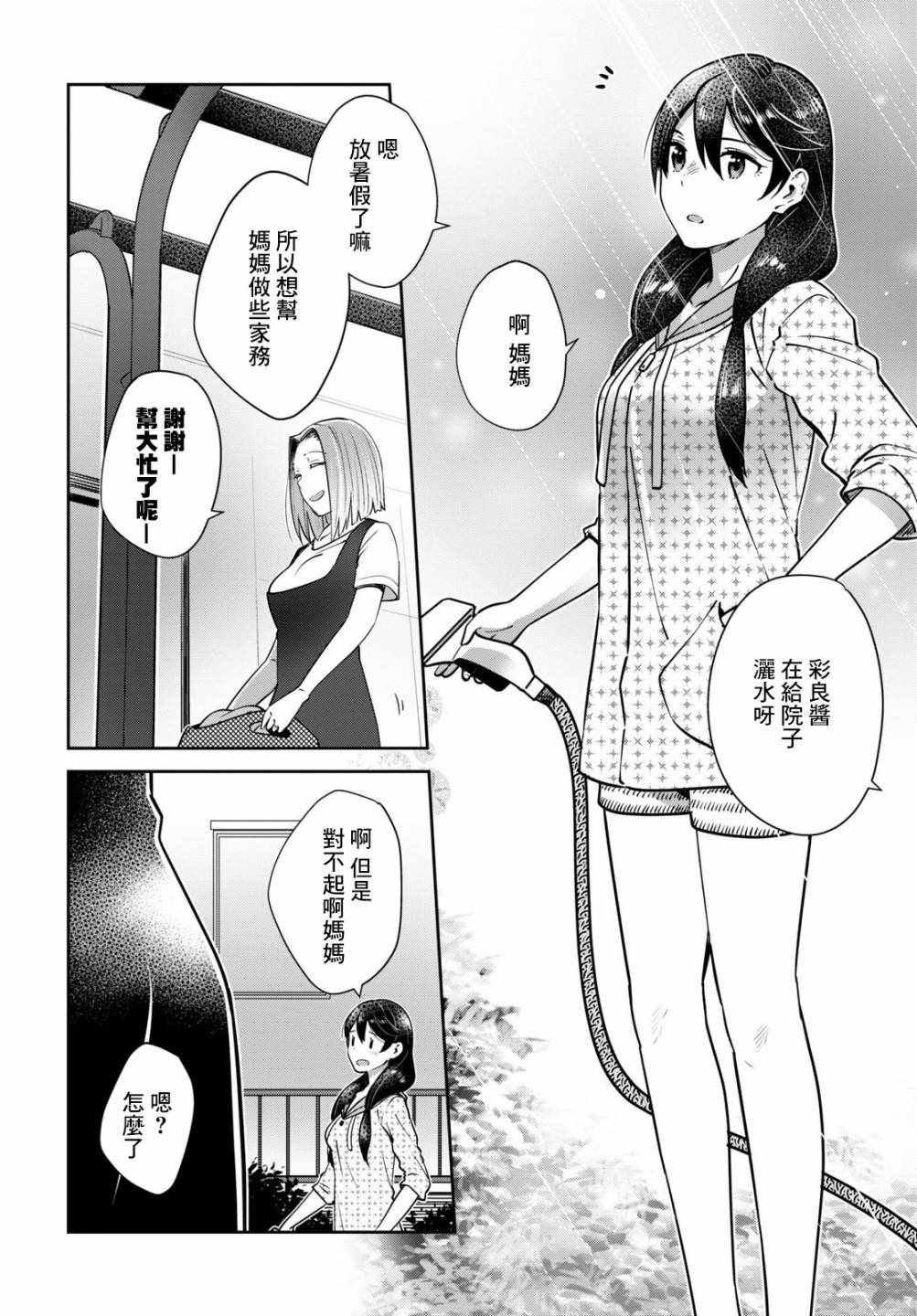 《漆叶彩良才不会恋爱》漫画 不会恋爱 029集