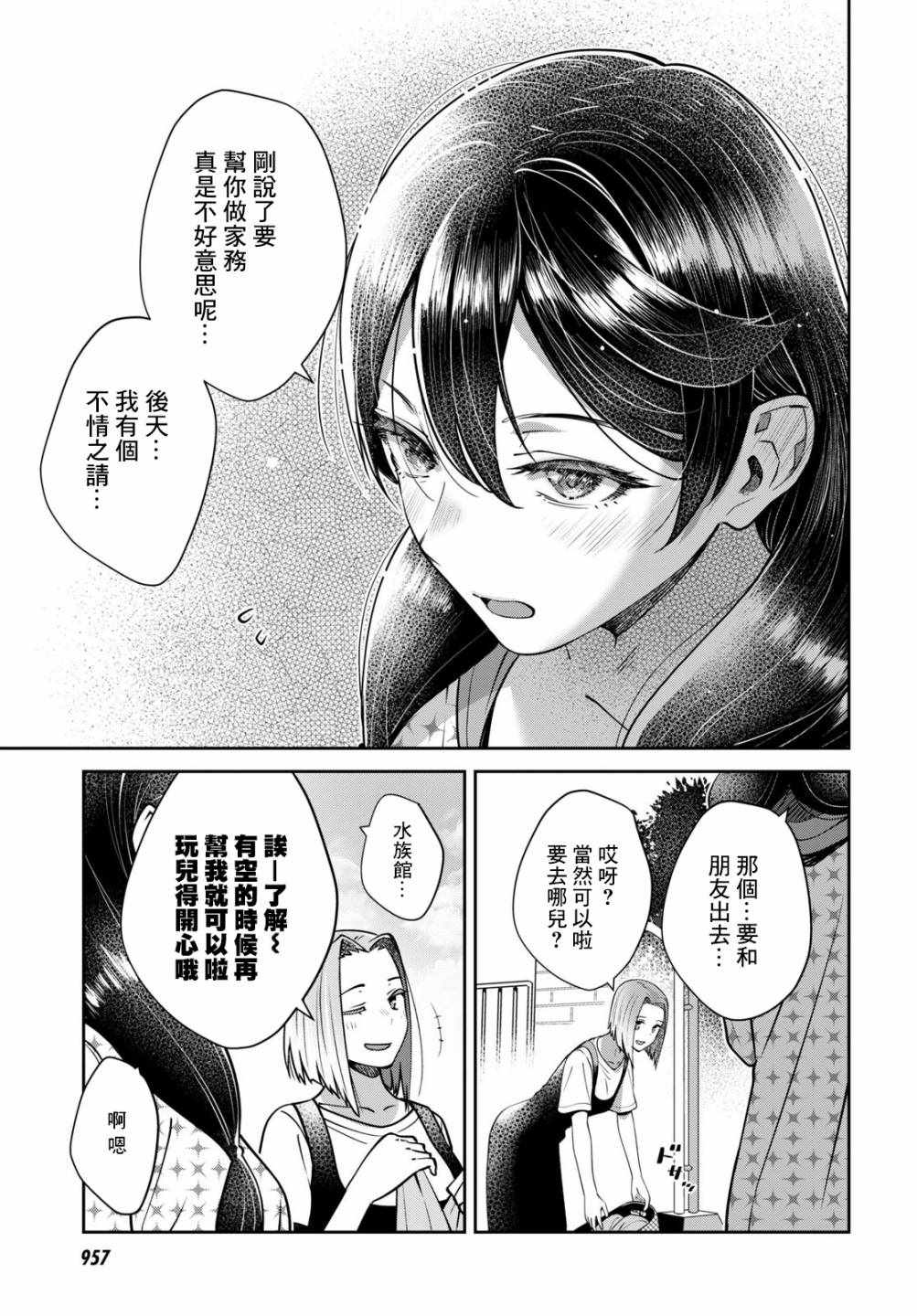 《漆叶彩良才不会恋爱》漫画 不会恋爱 029集