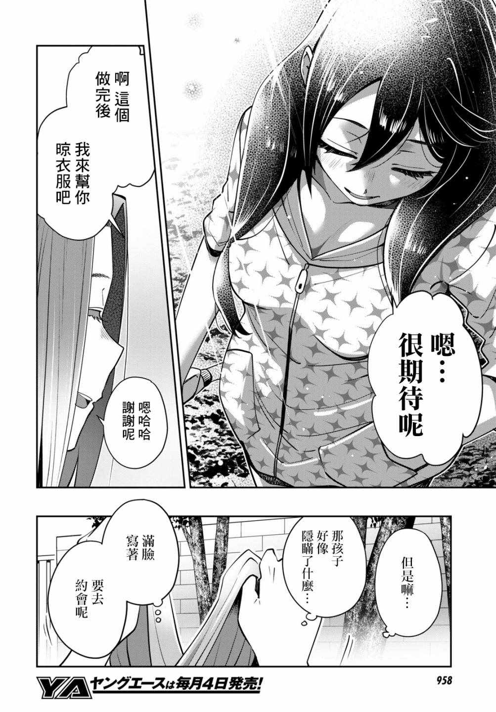 《漆叶彩良才不会恋爱》漫画 不会恋爱 029集