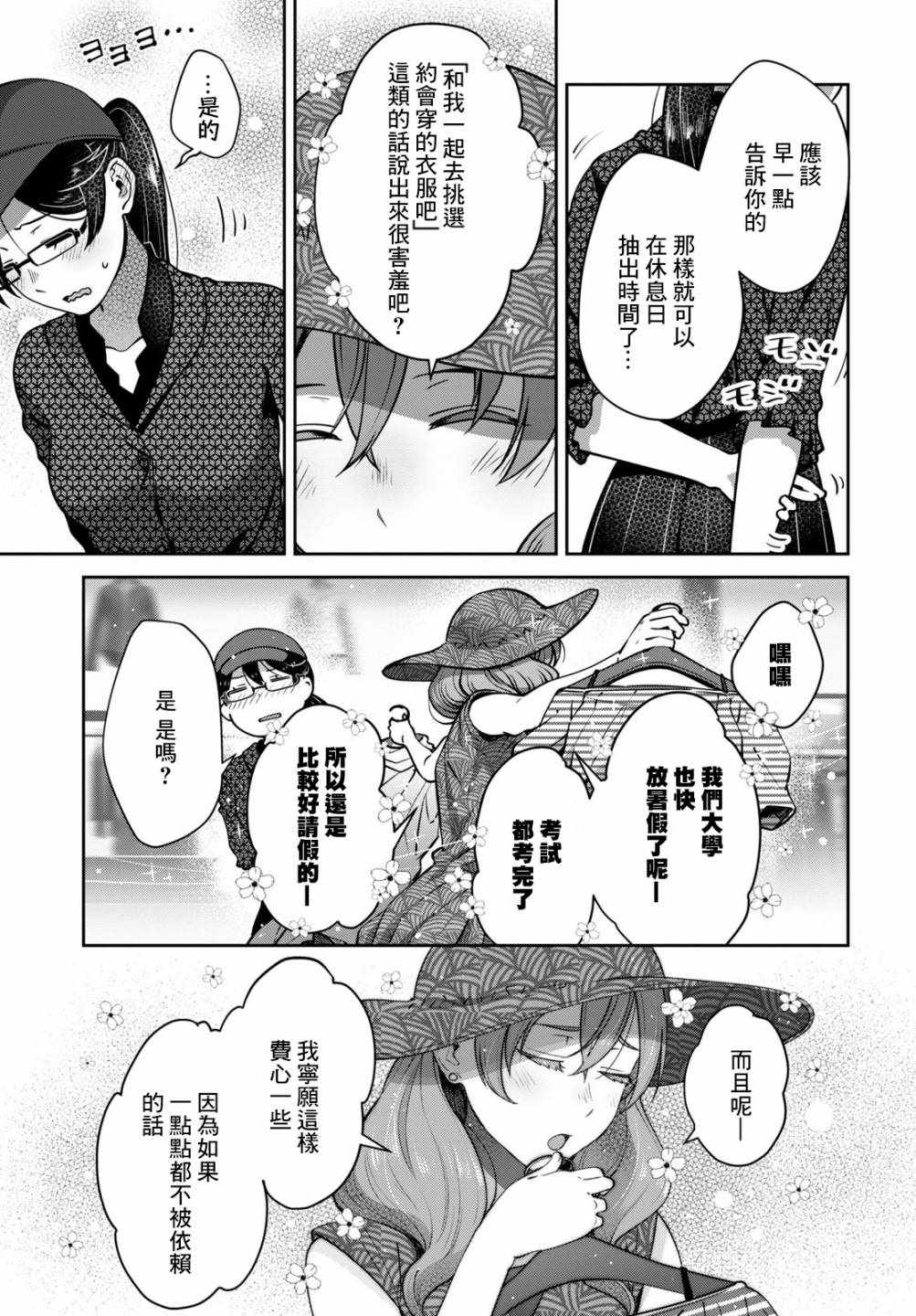 《漆叶彩良才不会恋爱》漫画 不会恋爱 029集