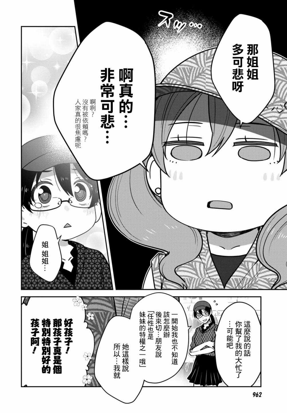 《漆叶彩良才不会恋爱》漫画 不会恋爱 029集