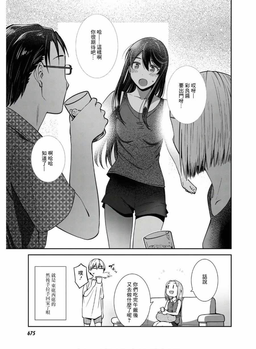 《漆叶彩良才不会恋爱》漫画 不会恋爱 033集