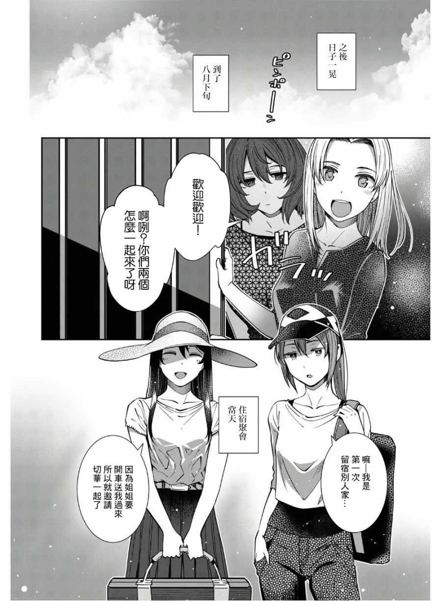 《漆叶彩良才不会恋爱》漫画 不会恋爱 033集