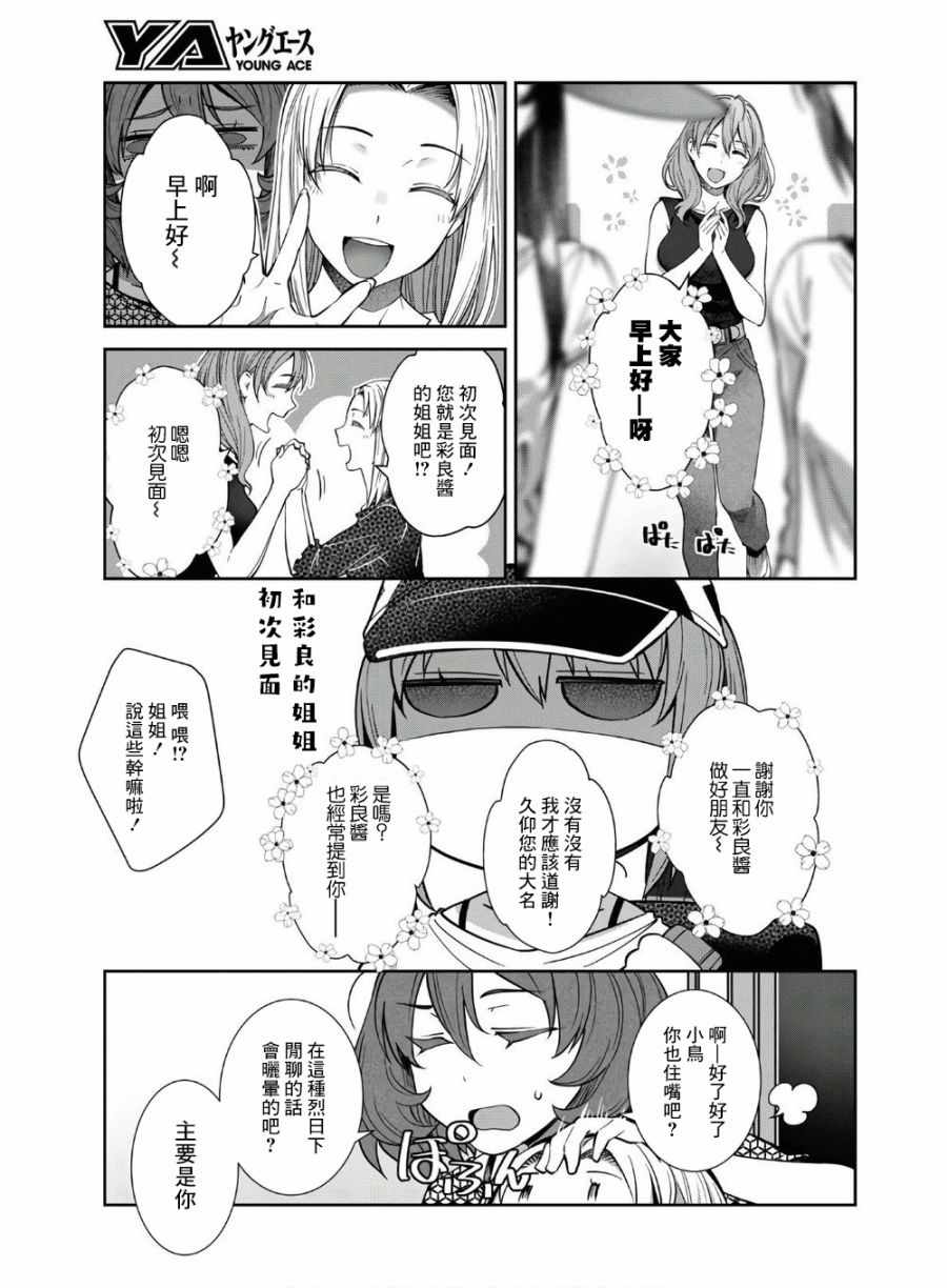 《漆叶彩良才不会恋爱》漫画 不会恋爱 033集