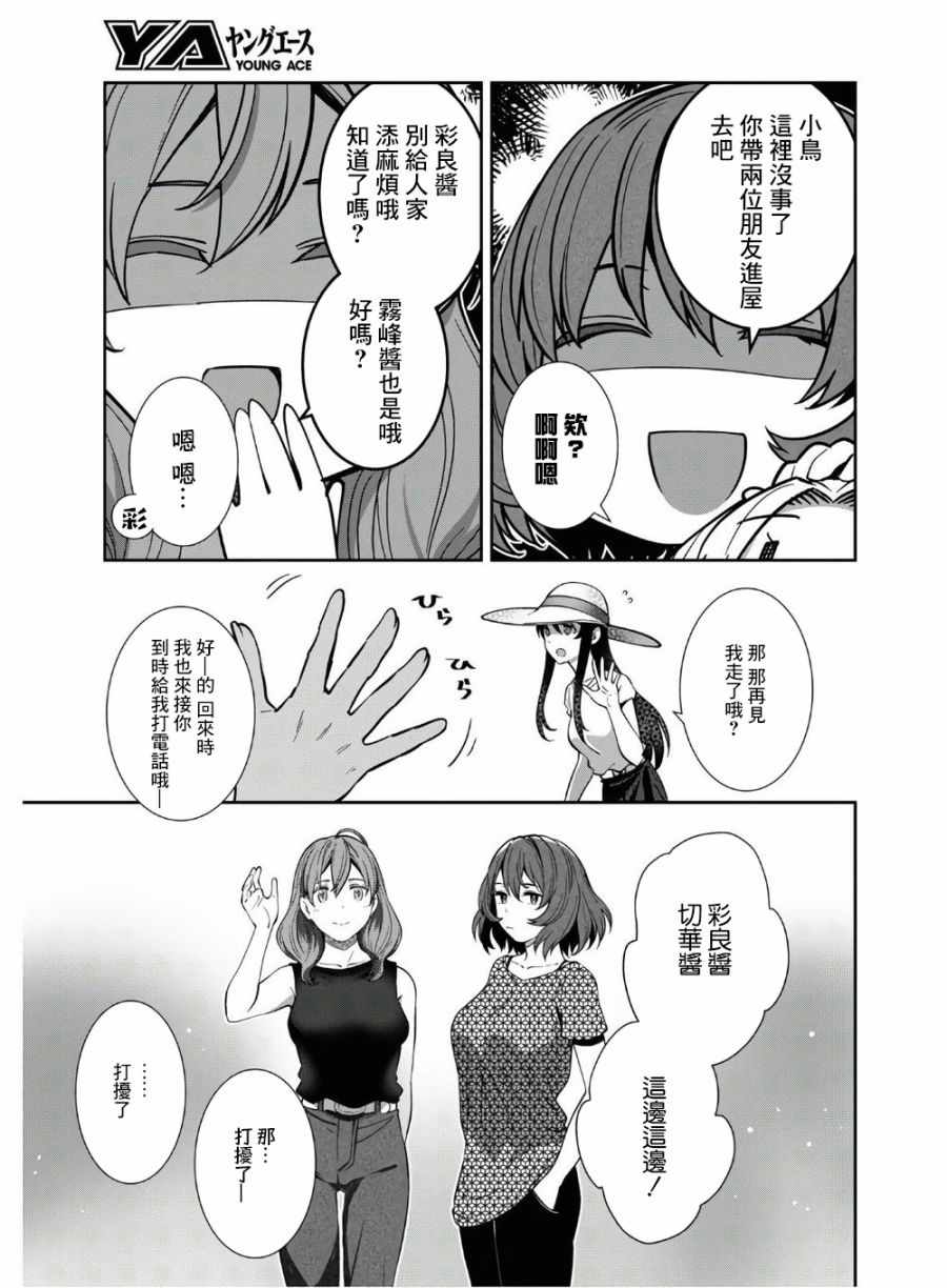 《漆叶彩良才不会恋爱》漫画 不会恋爱 033集