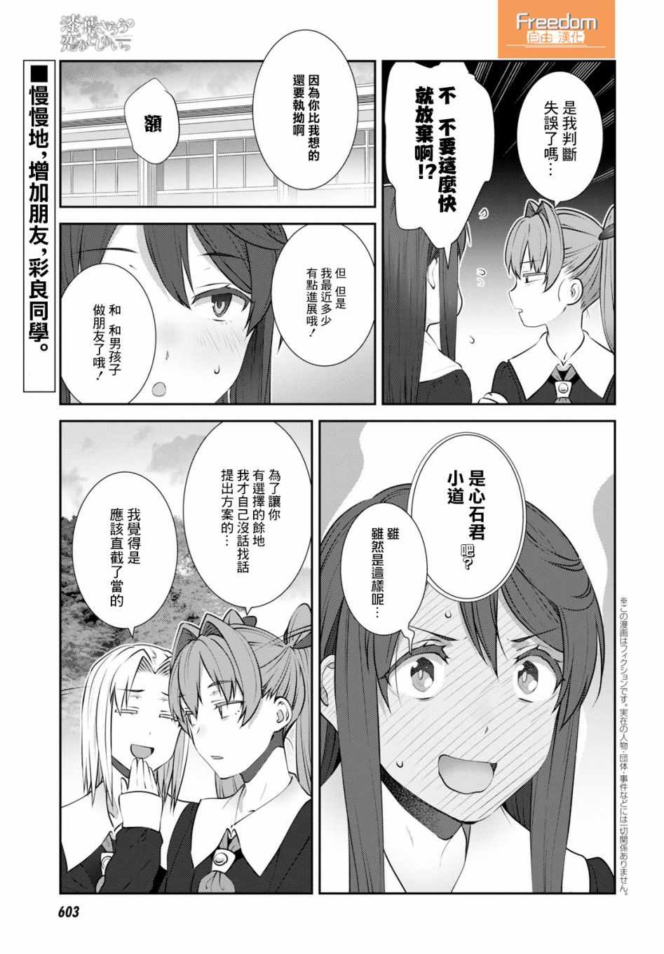 《漆叶彩良才不会恋爱》漫画 不会恋爱 15v5集