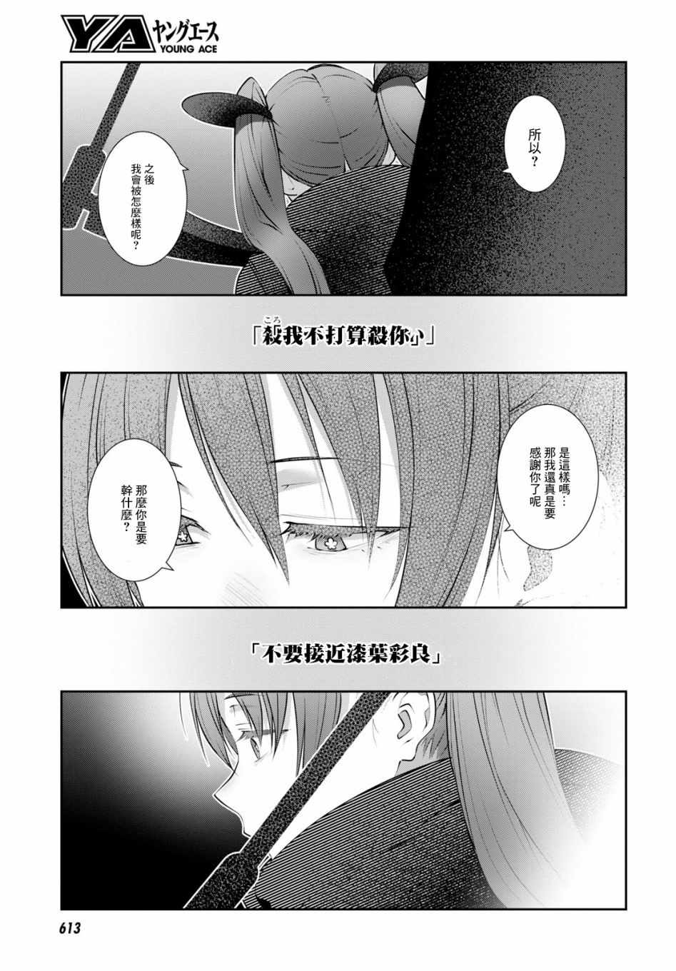 《漆叶彩良才不会恋爱》漫画 不会恋爱 15v5集