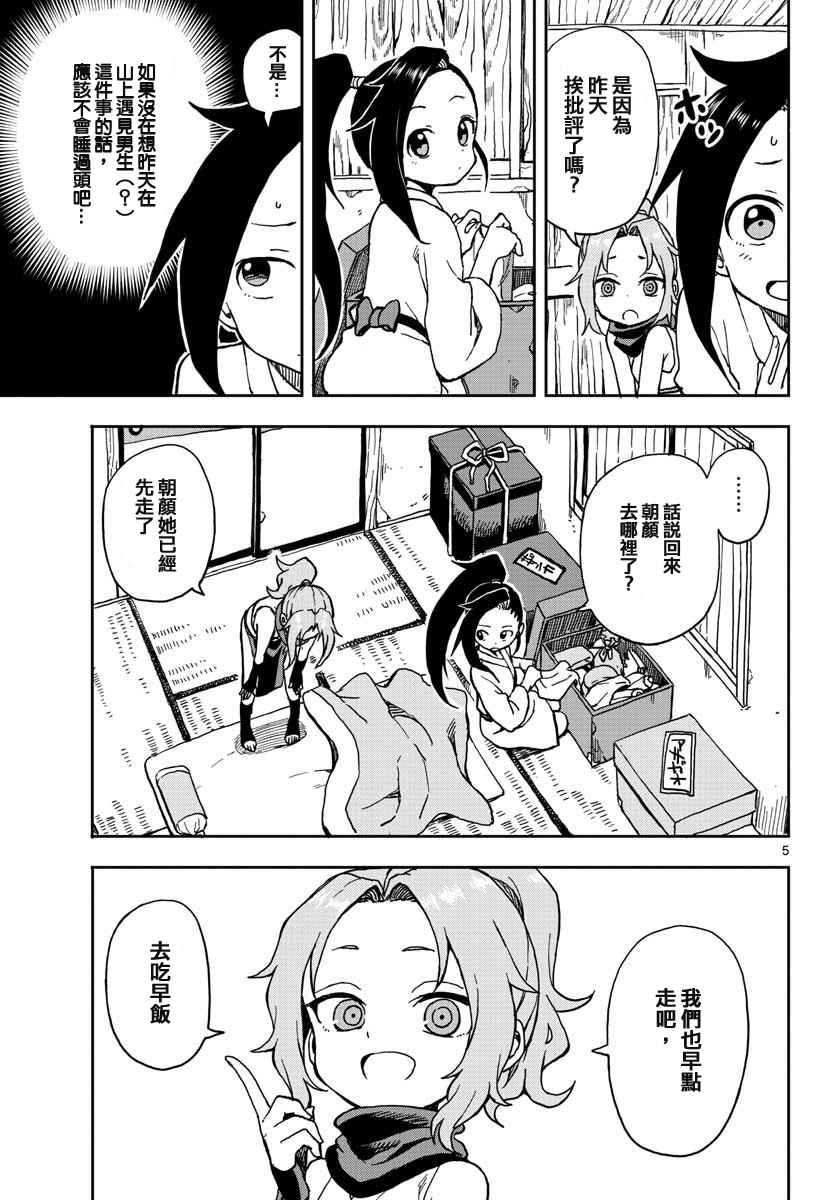 《女忍者椿的心事》漫画 002话