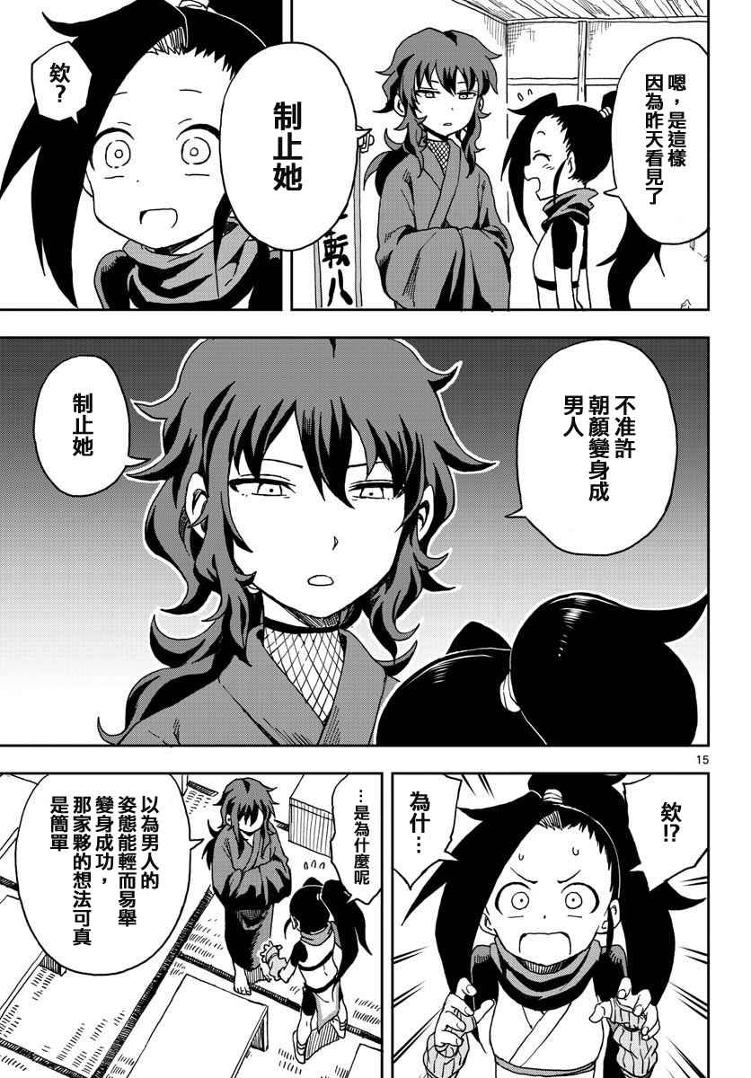 《女忍者椿的心事》漫画 002话