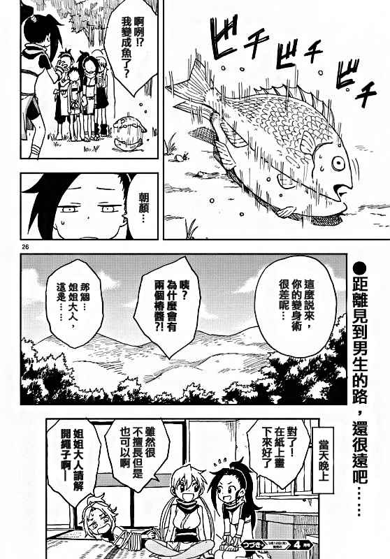 《女忍者椿的心事》漫画 002话