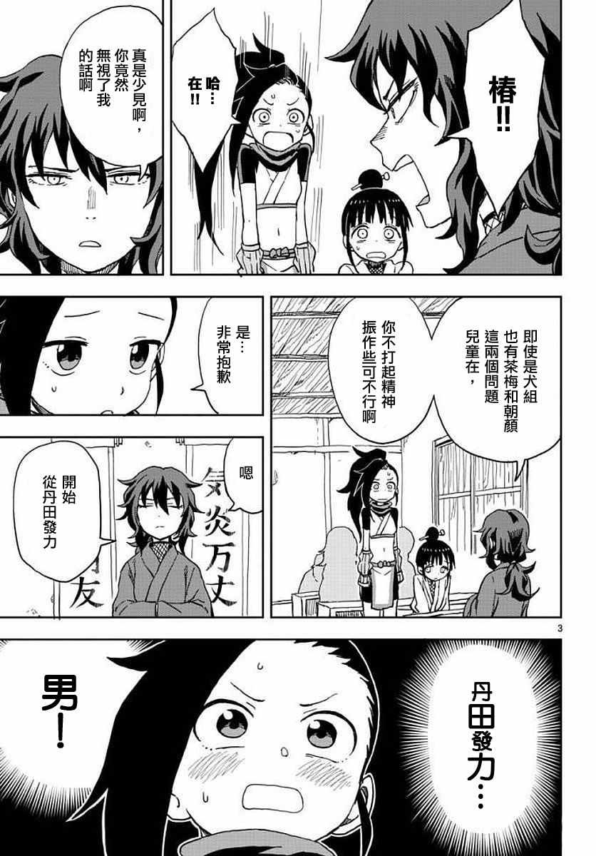 《女忍者椿的心事》漫画 003话