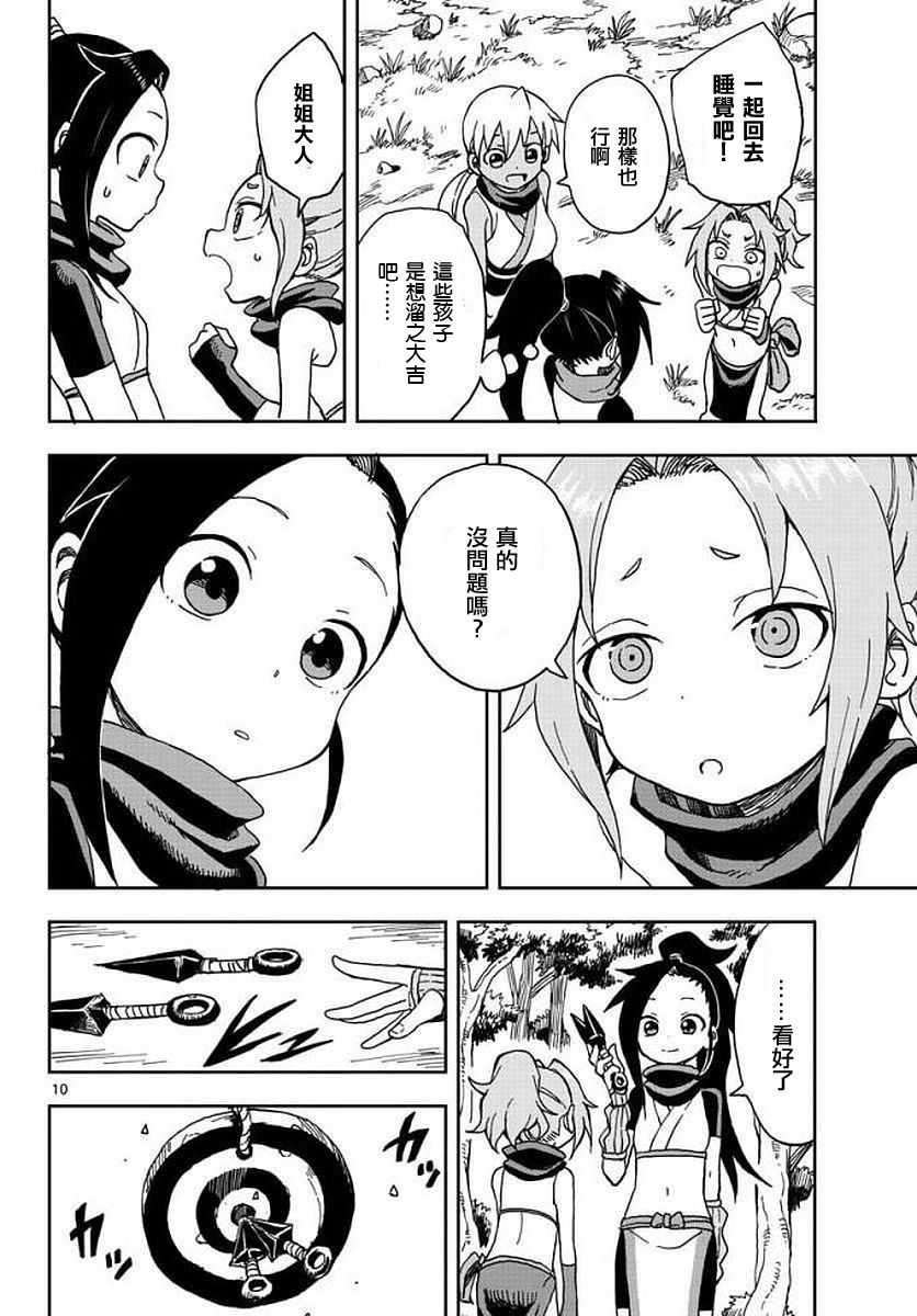 《女忍者椿的心事》漫画 003话