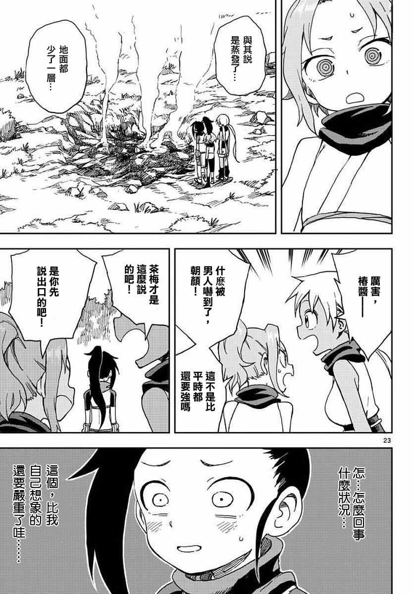 《女忍者椿的心事》漫画 003话