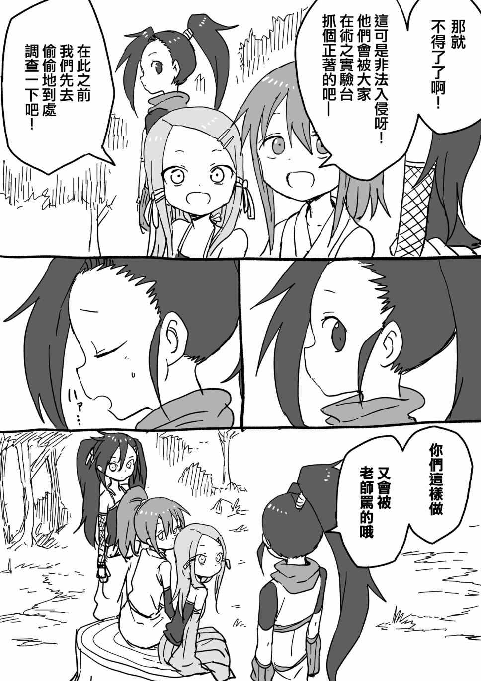 《女忍者椿的心事》漫画 四页短篇01