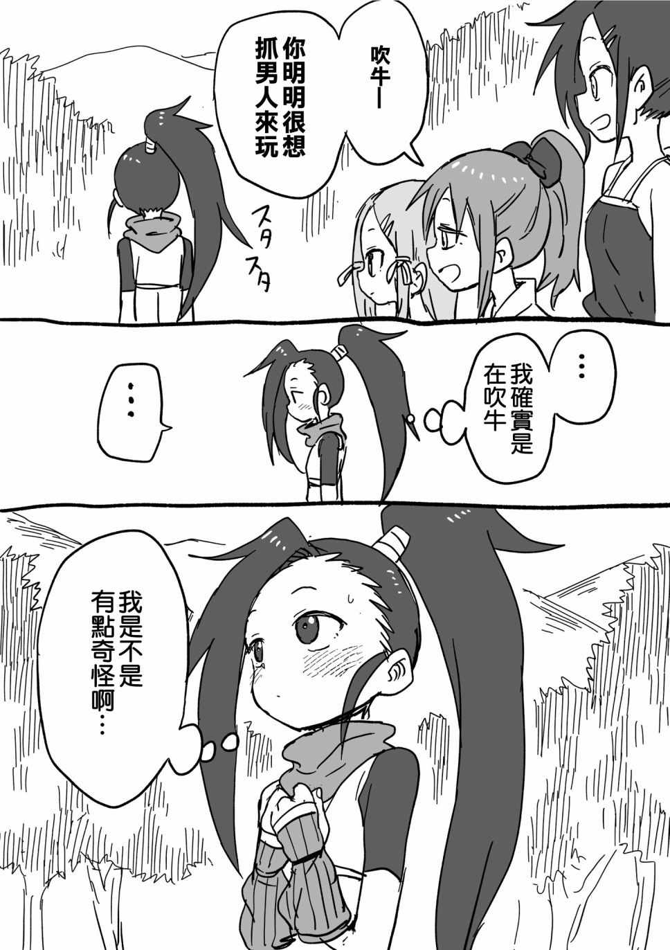 《女忍者椿的心事》漫画 四页短篇01