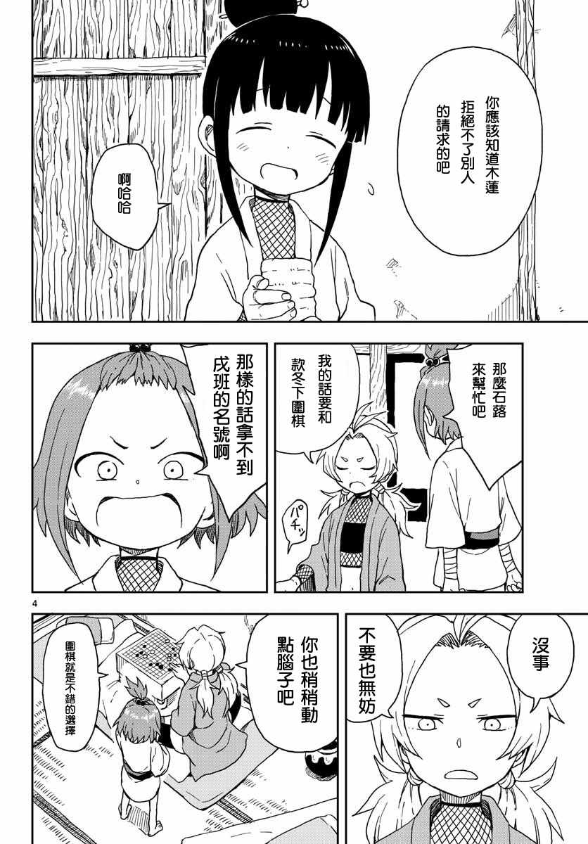 《女忍者椿的心事》漫画 010话