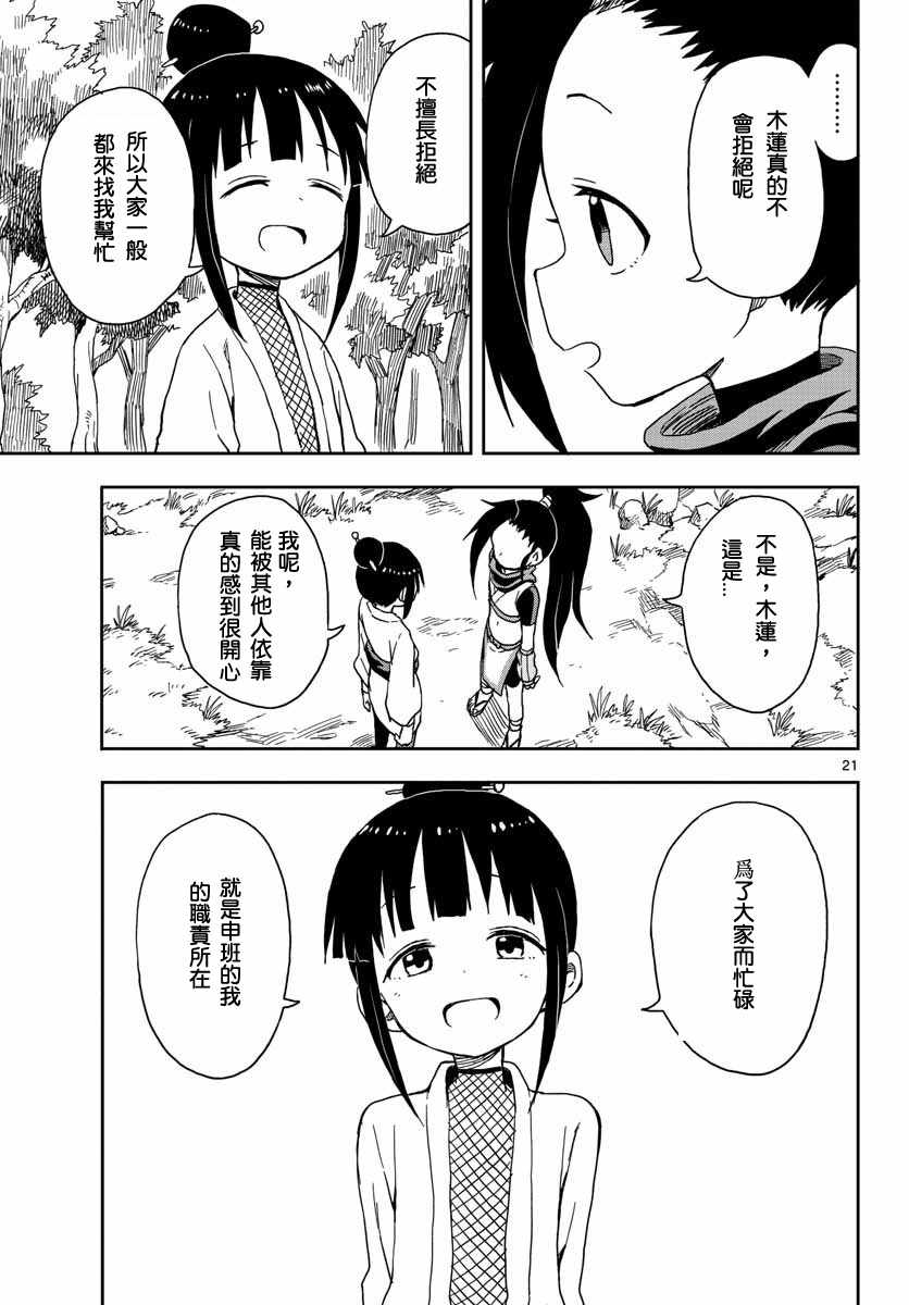 《女忍者椿的心事》漫画 010话