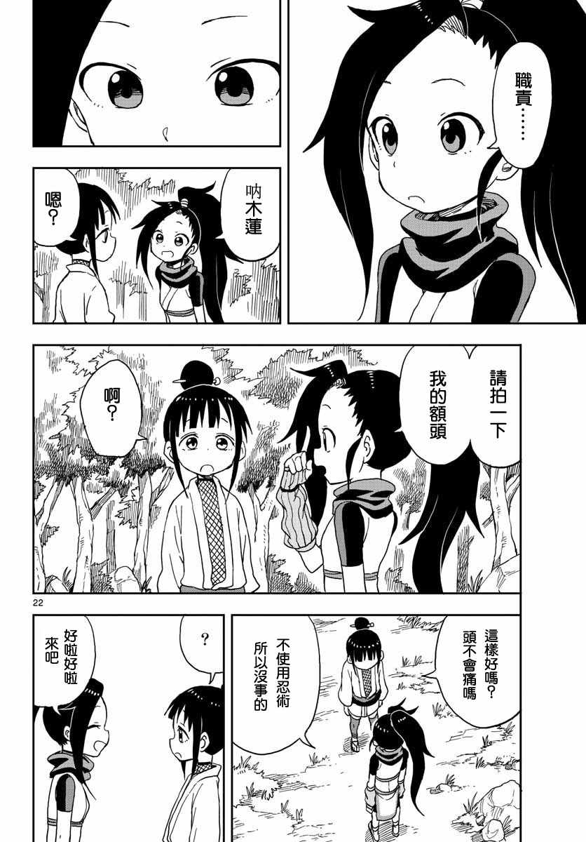 《女忍者椿的心事》漫画 010话