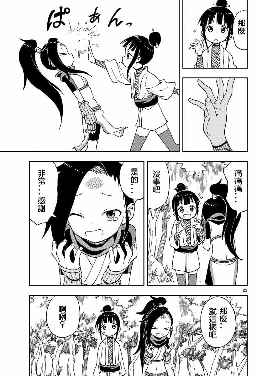 《女忍者椿的心事》漫画 010话