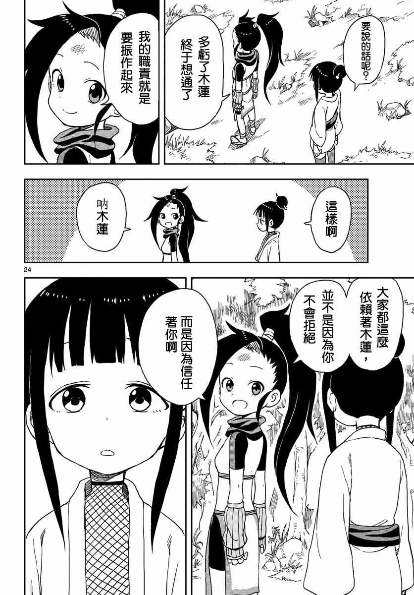 《女忍者椿的心事》漫画 010话