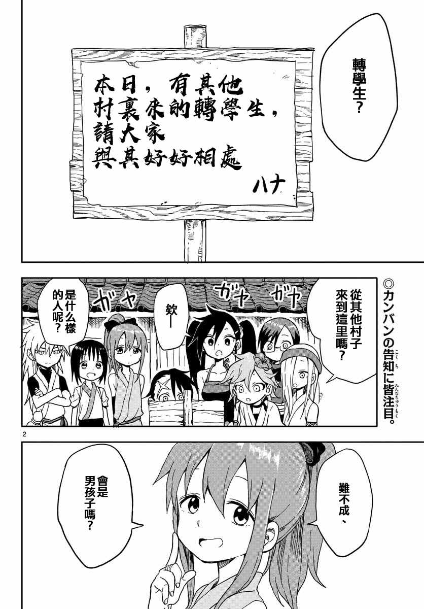 《女忍者椿的心事》漫画 011话