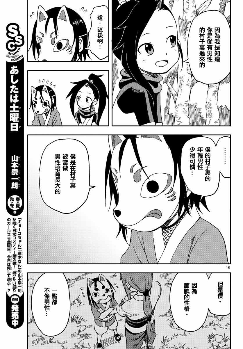 《女忍者椿的心事》漫画 011话