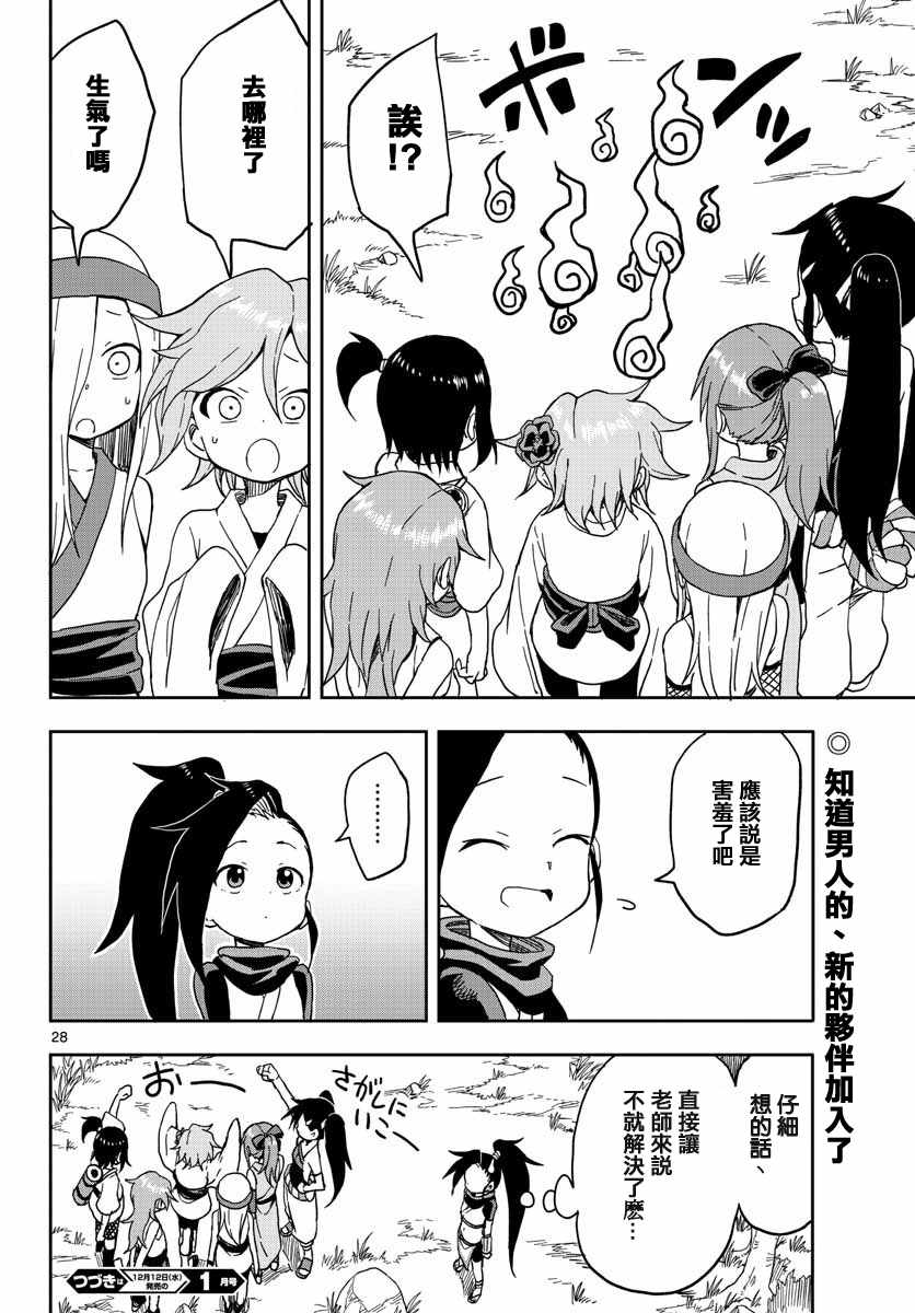 《女忍者椿的心事》漫画 011话