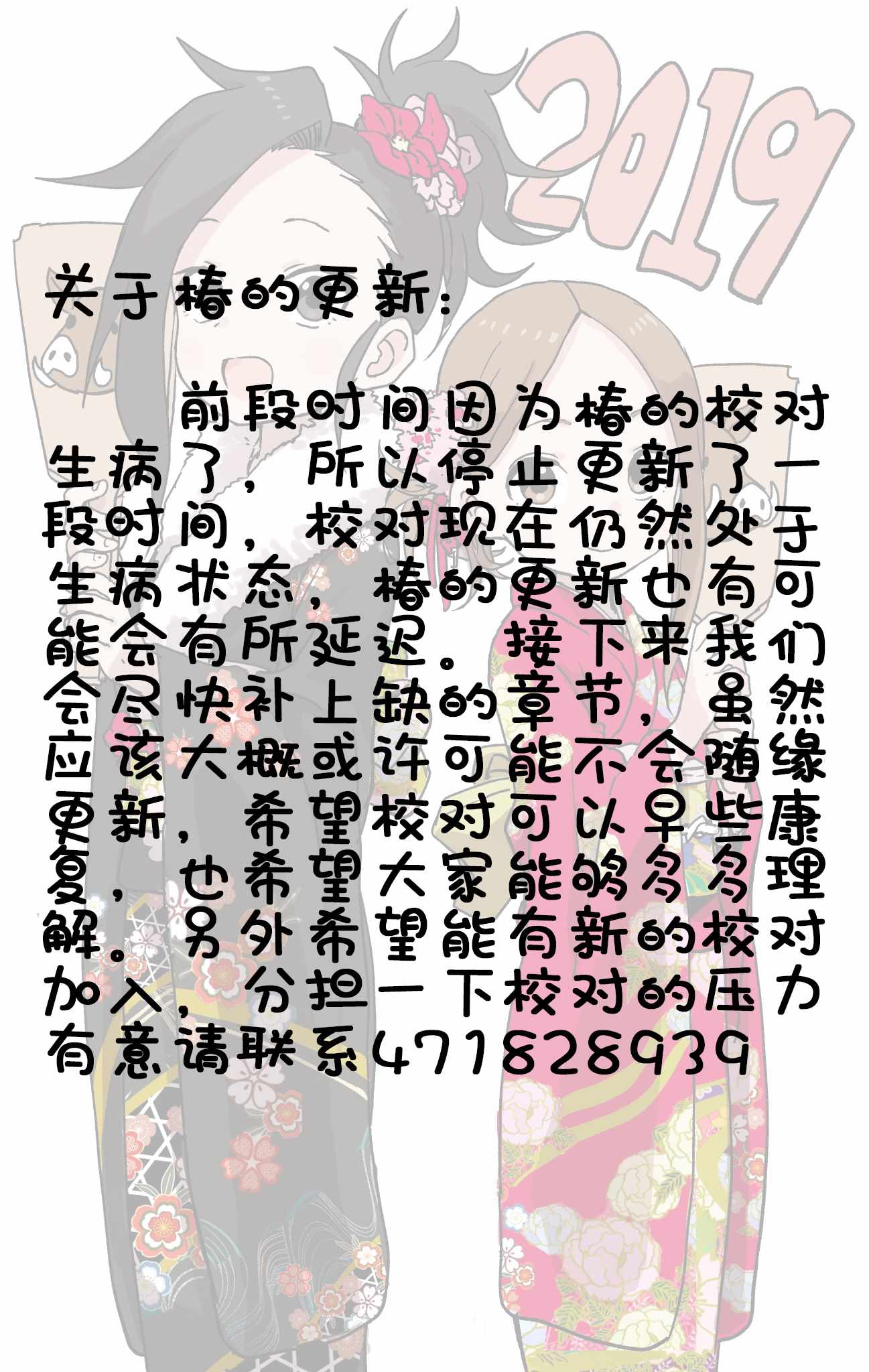 《女忍者椿的心事》漫画 011话