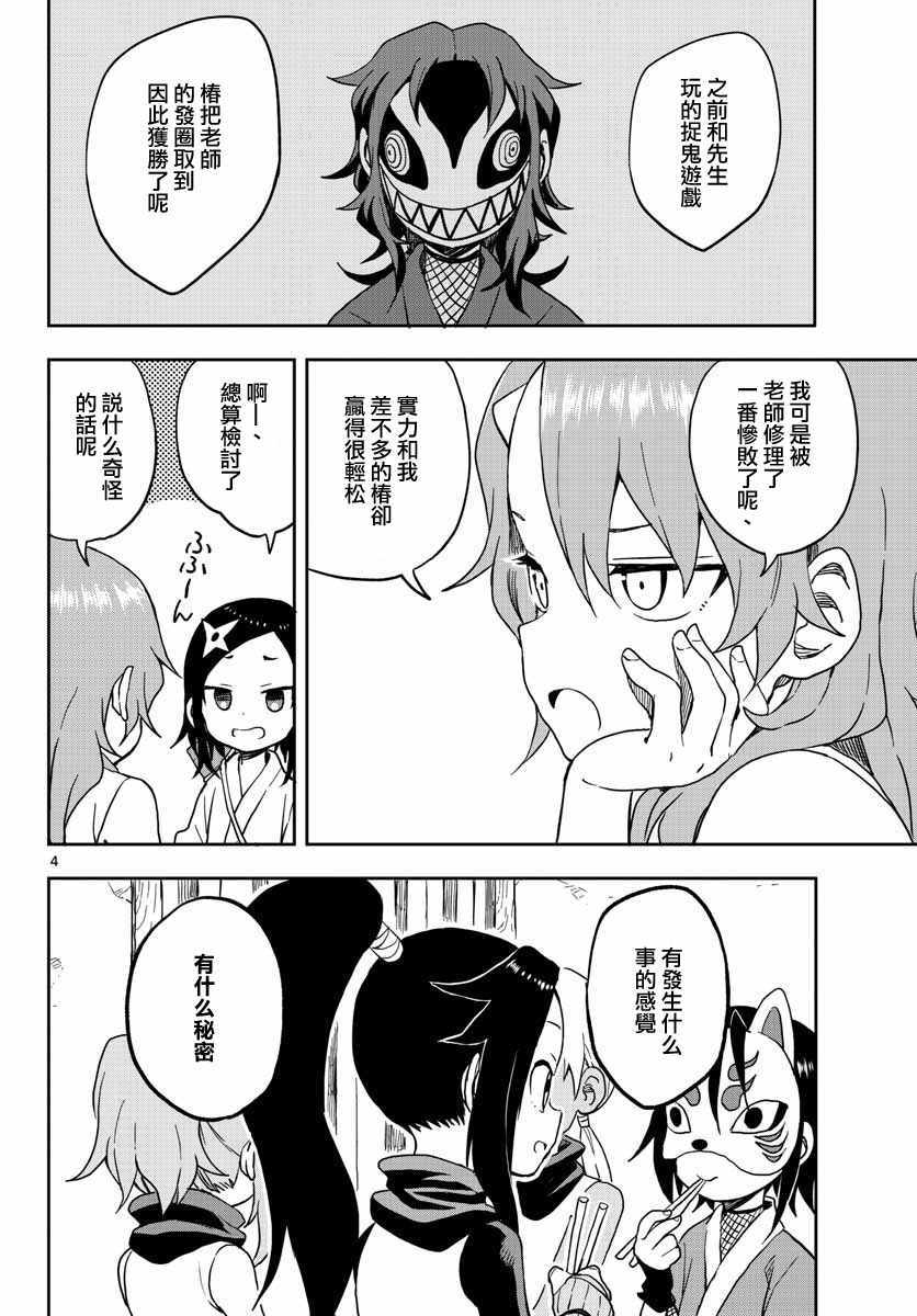 《女忍者椿的心事》漫画 013话