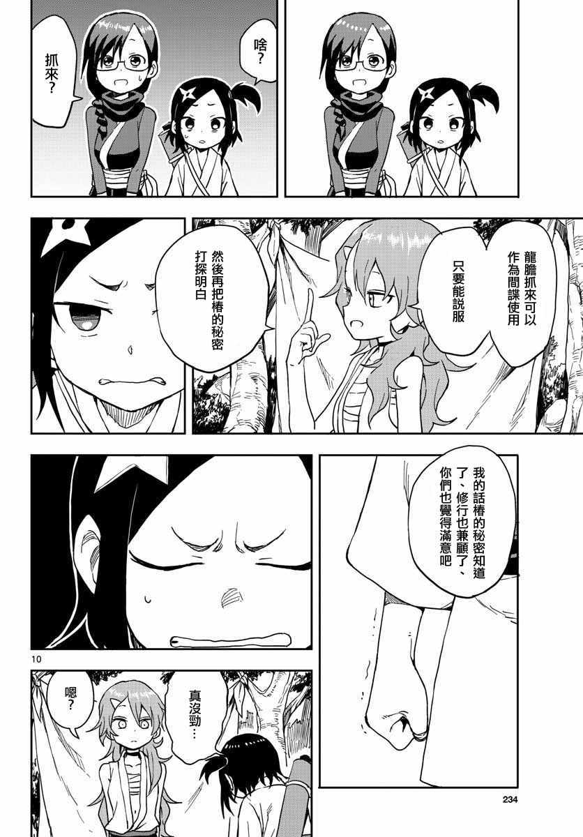 《女忍者椿的心事》漫画 013话