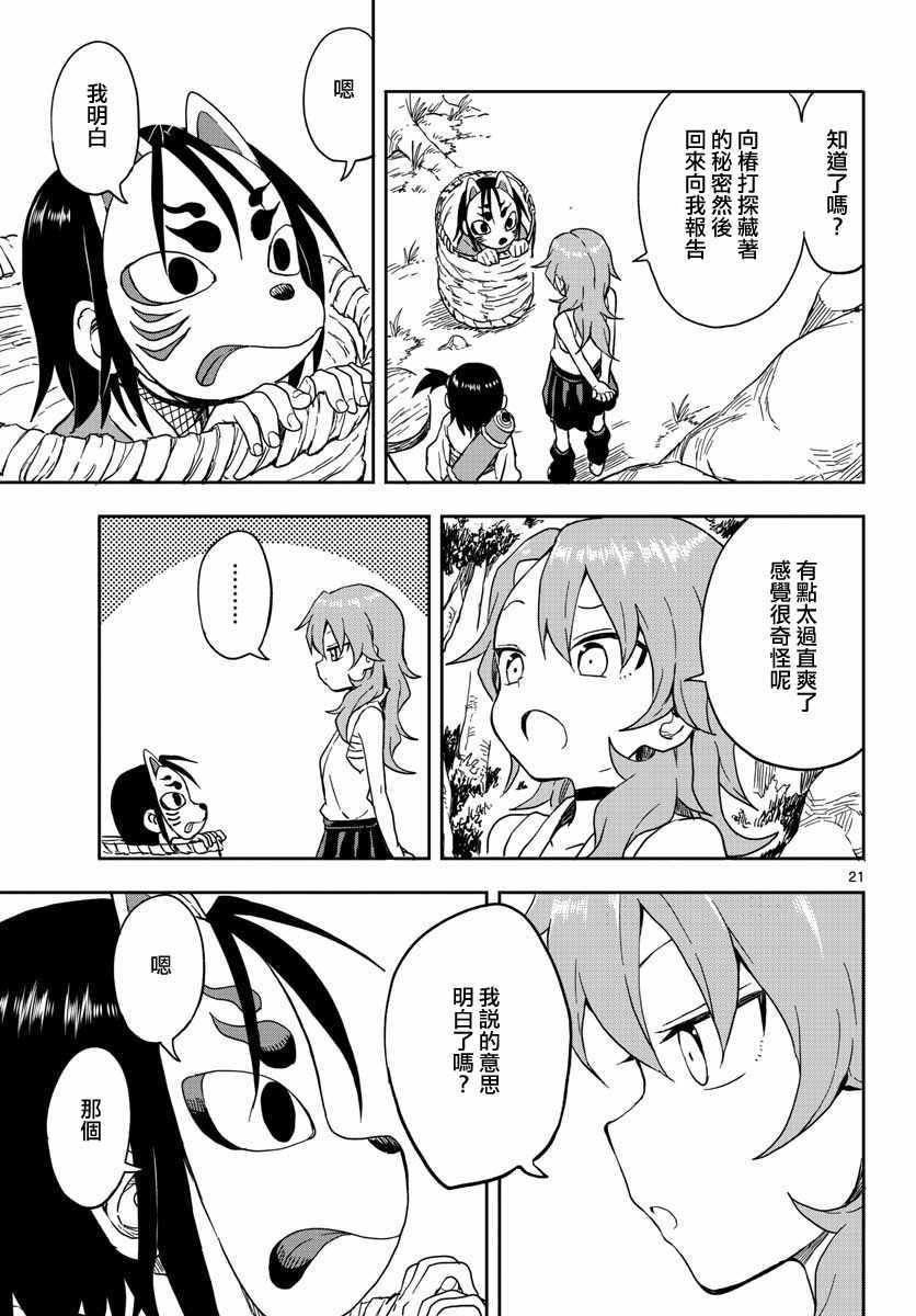 《女忍者椿的心事》漫画 013话