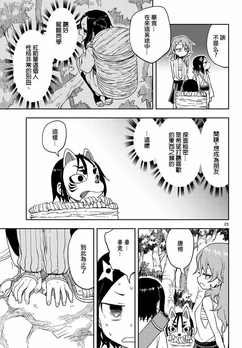 《女忍者椿的心事》漫画 013话