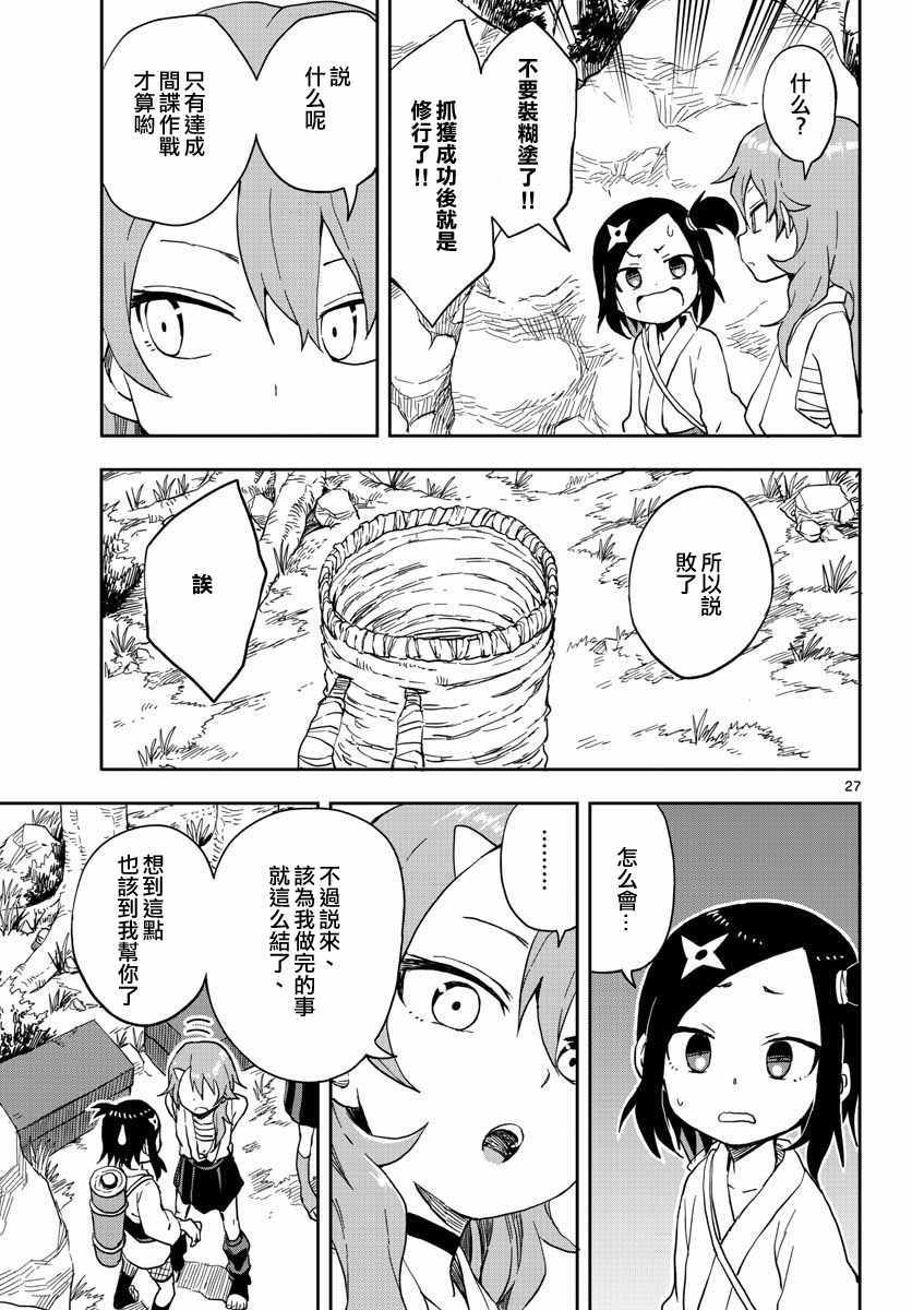 《女忍者椿的心事》漫画 013话