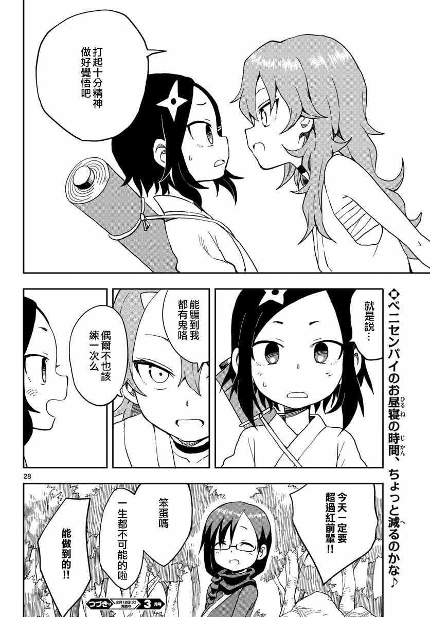 《女忍者椿的心事》漫画 013话