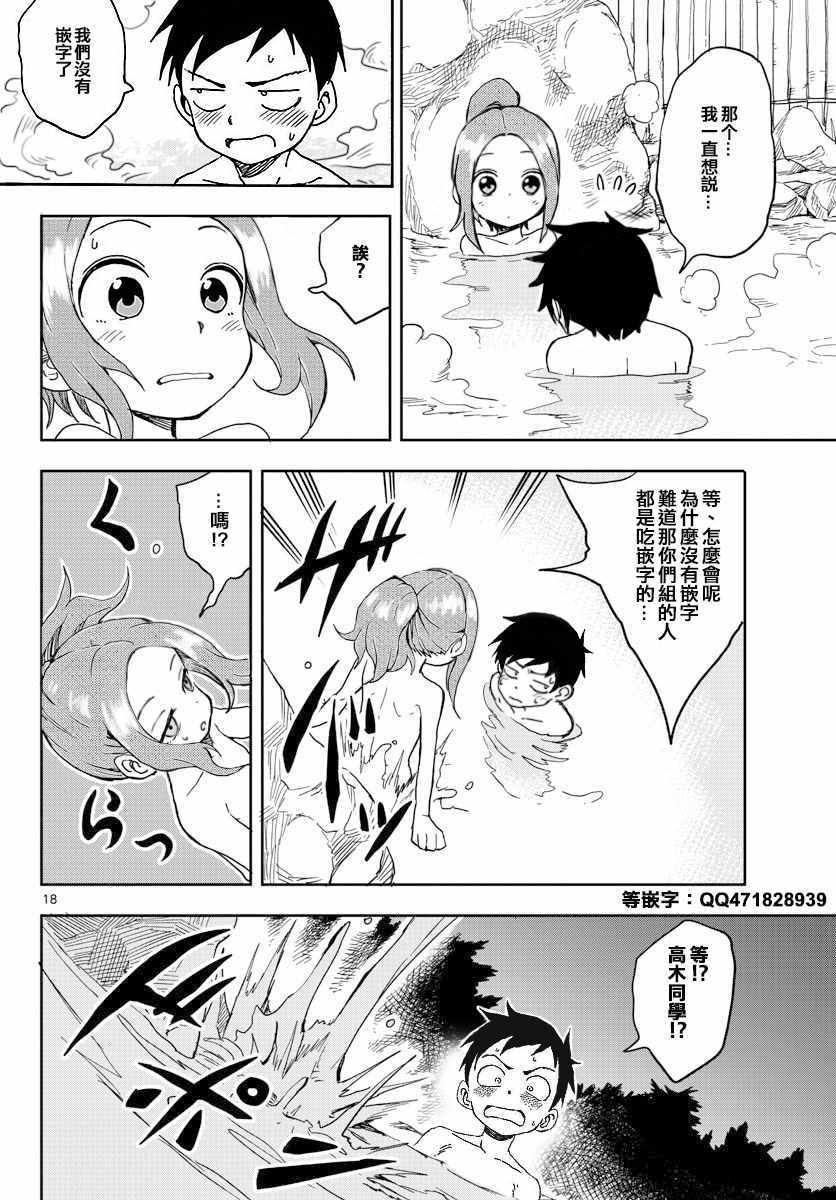 《女忍者椿的心事》漫画 013话