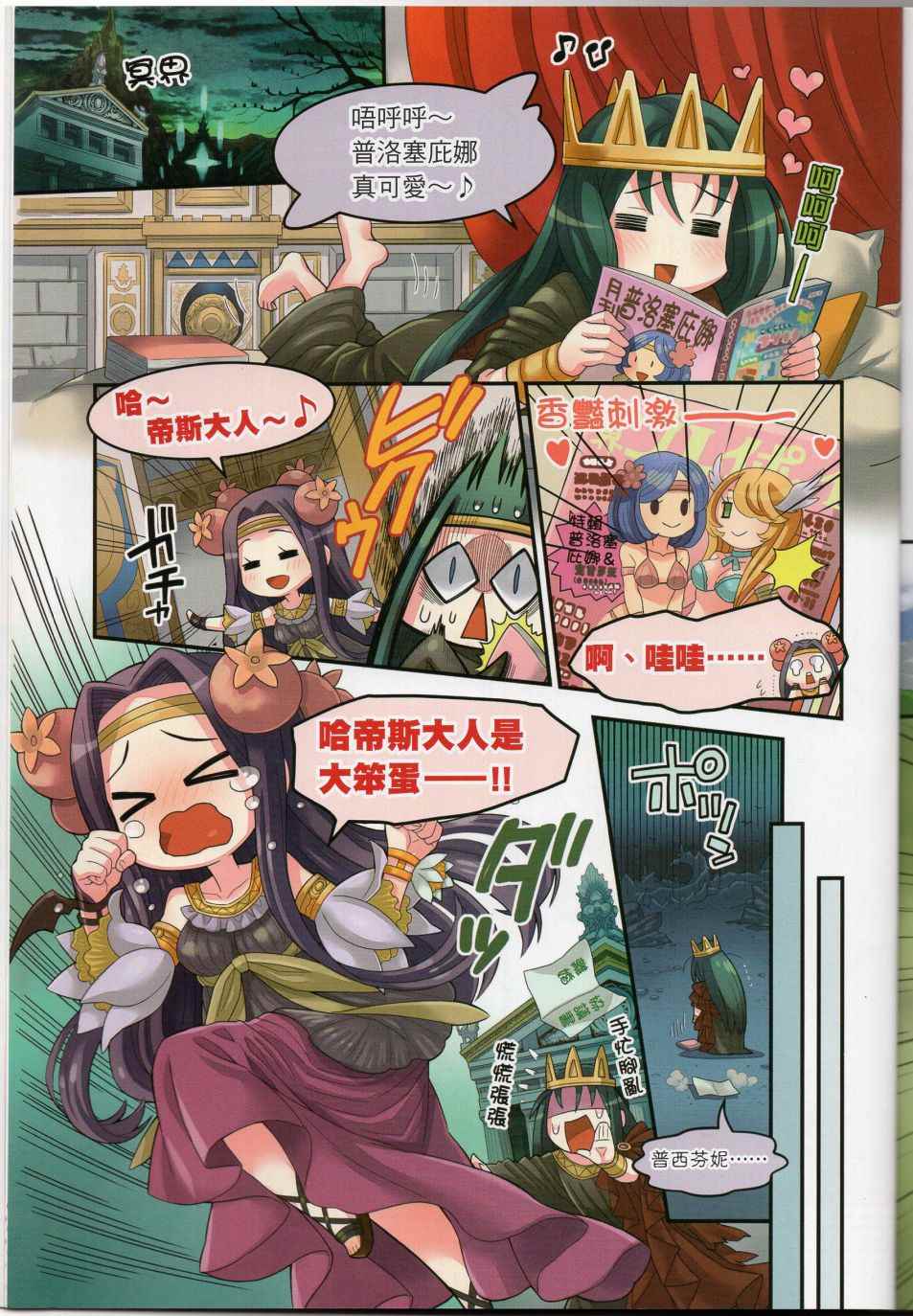 《萌！希腊神话女神全书》漫画 希腊神话女神全书 01卷