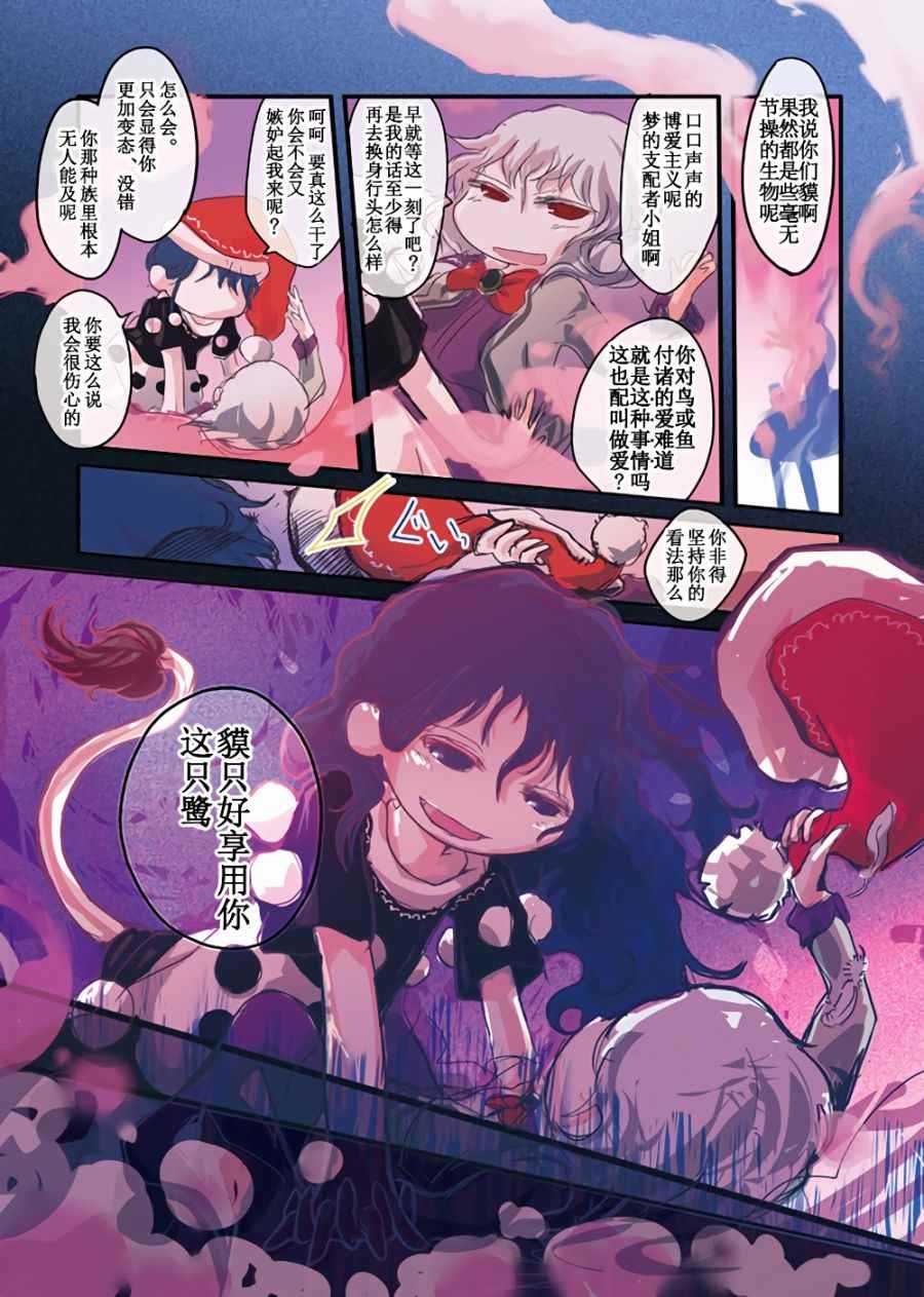 《梦神墨菲斯的餐桌-异床同梦的鹭与貘》漫画 异床同梦的鹭与貘 001话