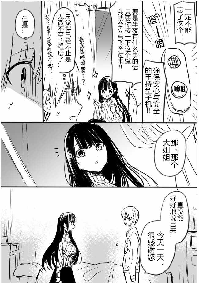 《想包养男子高中生的御姐的故事》漫画 御姐的故事 推特10