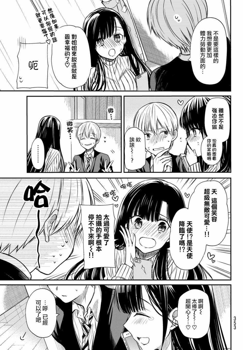 《想包养男子高中生的御姐的故事》漫画 御姐的故事 018话